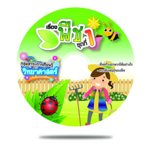 CAI วิทยาศาสตร์ เรื่องพืช ชุดที่ 1